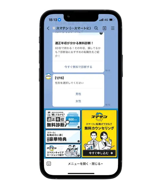 イラスト：スマートフォンの画面にスマテンとのLINE画面が表示されています。